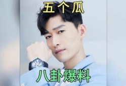 娱乐圈爆料吃瓜男明星,吃瓜男明星背后的故事